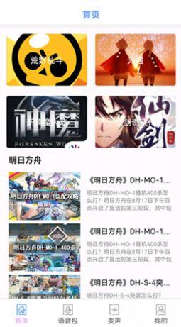 123变声器app截图