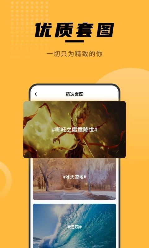赢动壁纸大全截图