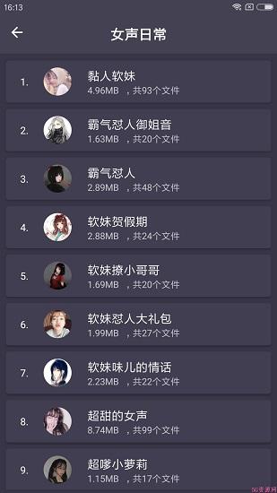 海绵宝宝变声软件截图