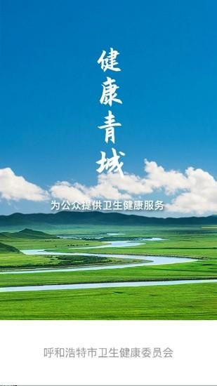 青城健康