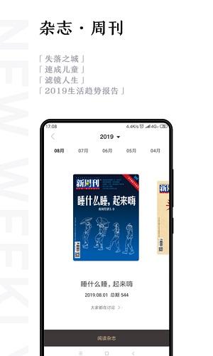 新周刊app截图