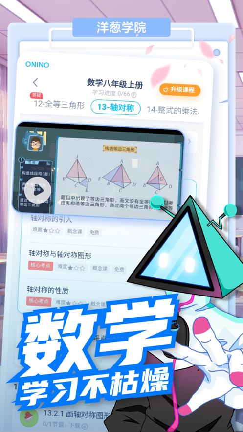 洋葱学院截图