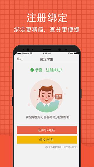 好分数家长版app