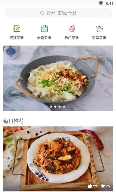 健身食谱大全截图