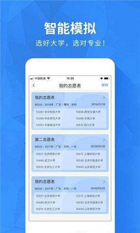 河南高考志愿截图