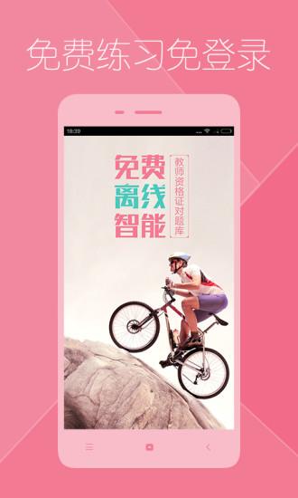 教师对题库截图