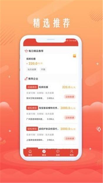无忧聘客截图