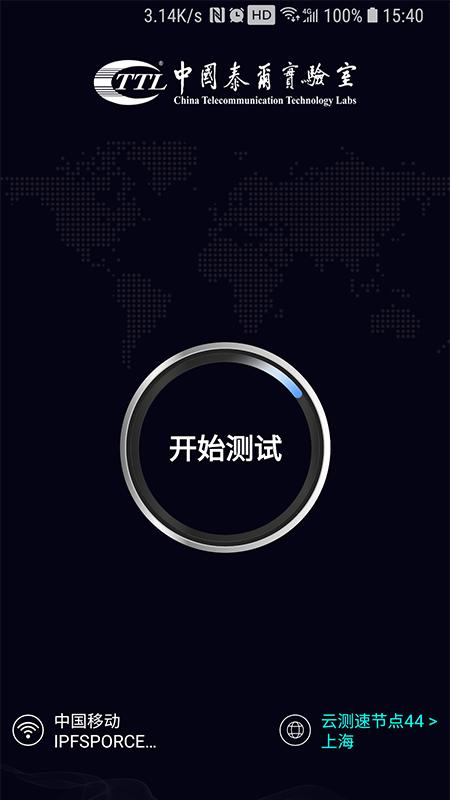 泰尔网测截图