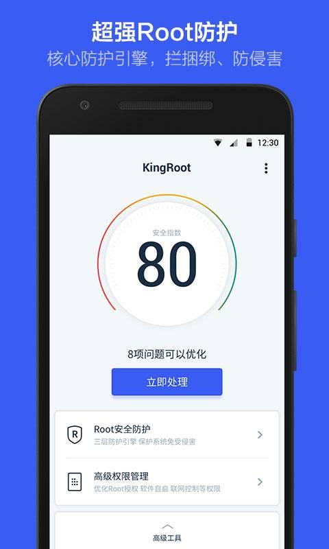 kingroot手机版截图