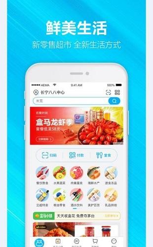 盒马火锅app截图