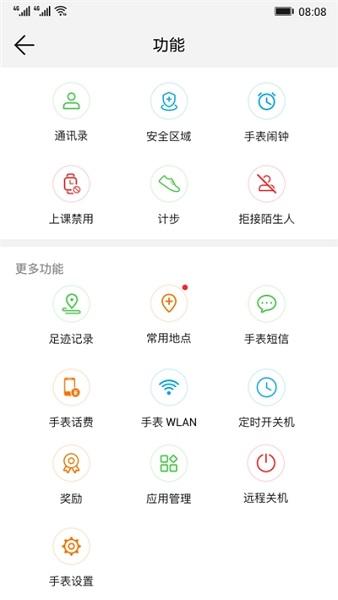 华为智能手表app截图