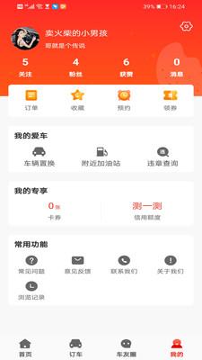 橘子新车截图