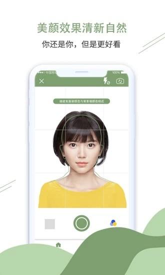 至美证件照截图