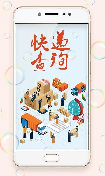 快递100查询app下载截图