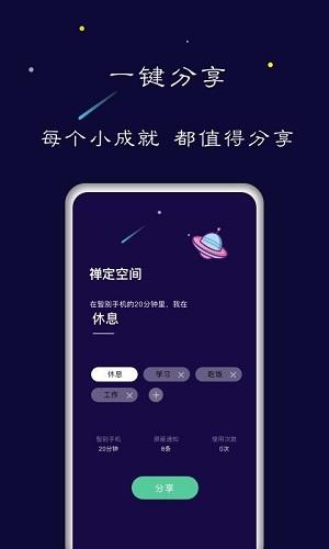禅定空间v2.3.5高级版截图