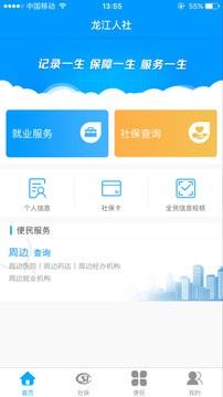 龙江人社截图