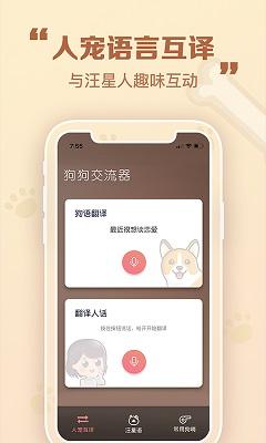 考拉人狗翻译器截图