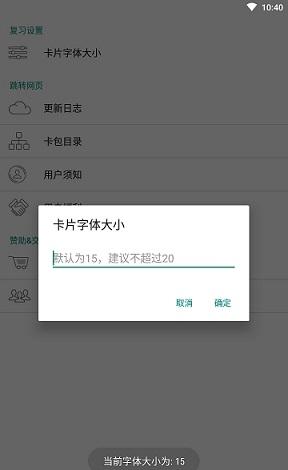 爱上复习截图
