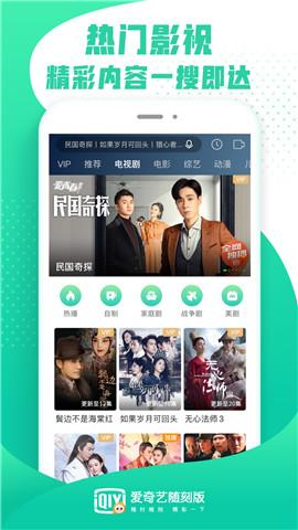 爱奇艺随刻截图