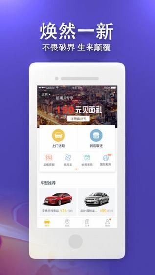 刘备出行网约车截图