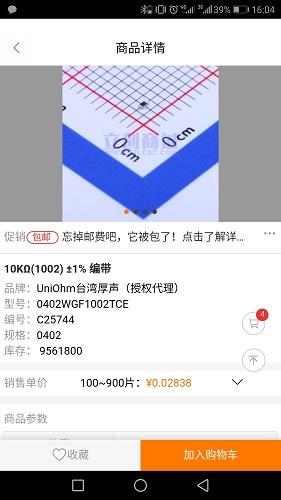 立创商城app