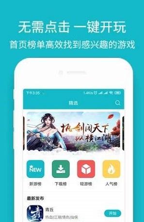 玩呀截图