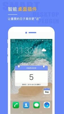 倒计时桌面日历
