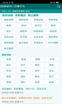 家教兼职宝截图