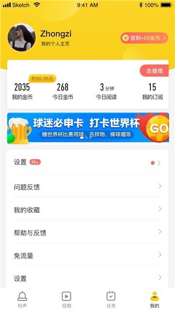 趣铃声福利版截图