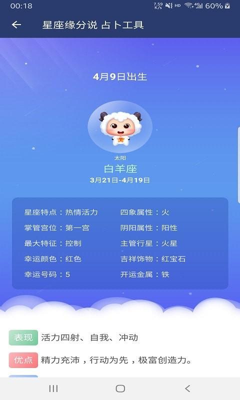 缘说星座截图