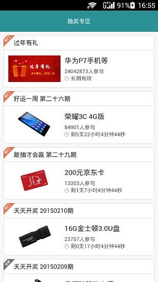 华为应用市场app安装包截图