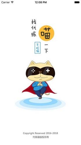代练猫截图