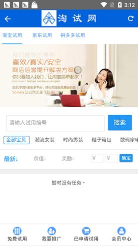 淘试网截图