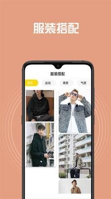穿搭小丸子截图