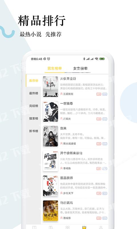 趣步免费小说截图