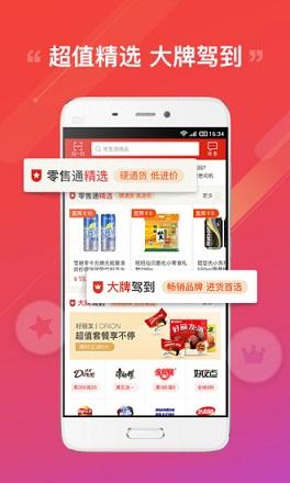 阿里零售通截图