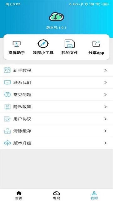 冰冰bt磁力下载器截图