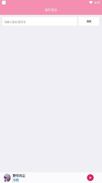 兔吖音乐截图