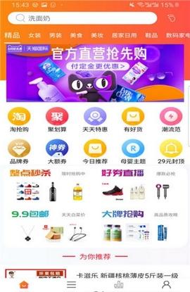 淘淘省截图