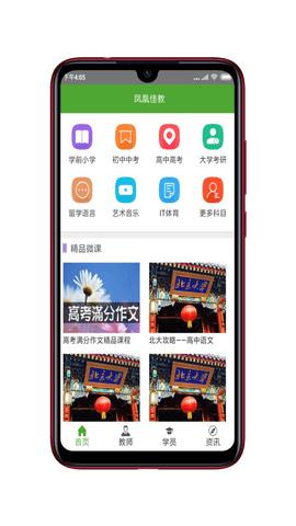 凤凰佳教截图