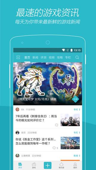 游戏时刻旧版app截图