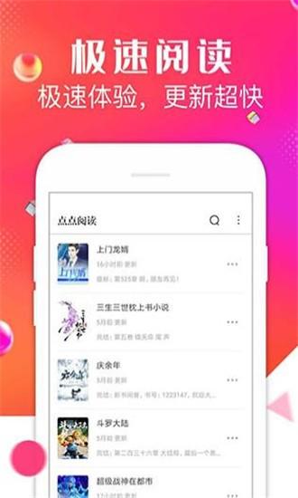 点点听书软件截图