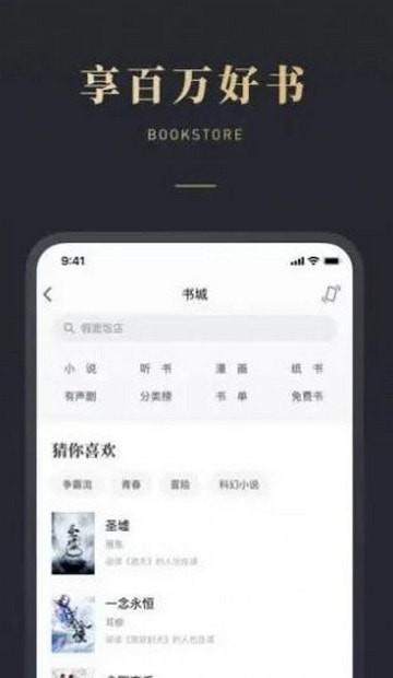 微信听书