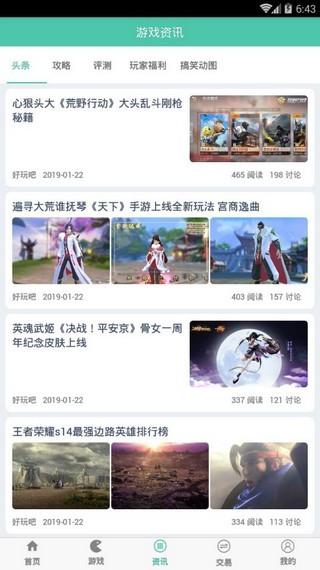 好玩吧app最新版截图