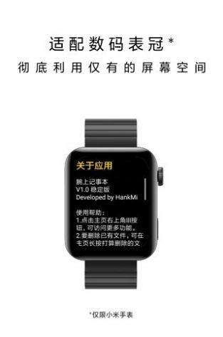 腕上记事本截图