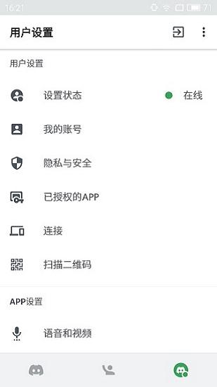 discord截图