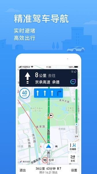 腾讯地图车机版