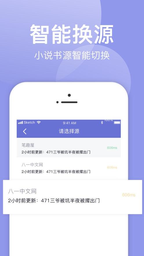 小白追书app绿色版本截图