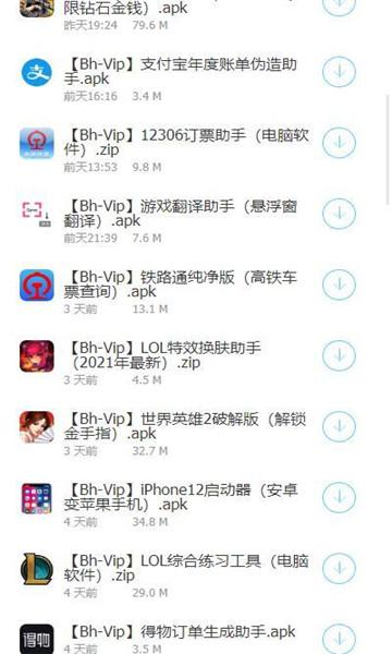 bhvip软件库截图