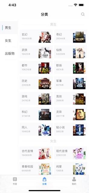 腾文阅读截图